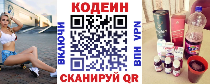 Codein Purple Drank  как найти закладки  Каменногорск 